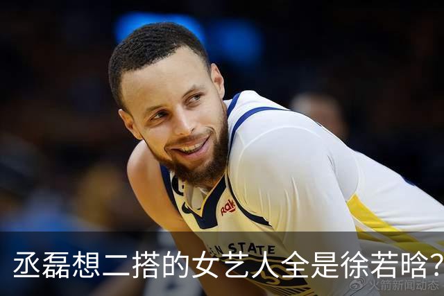 丞磊想二搭的女艺人全是徐若晗？小名西西脱口而出，网友：糖吃到撑！