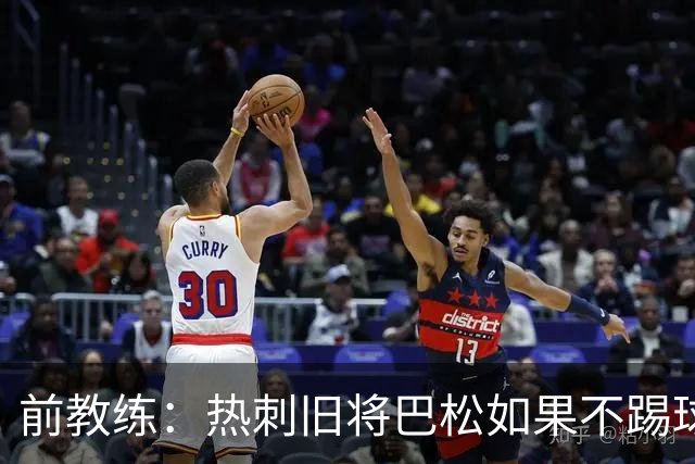 前教练：热刺旧将巴松如果不踢球，本可成为拳王