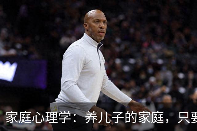 家庭心理学：养儿子的家庭，只要儿子结婚后搬出去单过，不出五年，父母和儿子基本上就变成了逢年过节才见面的远亲