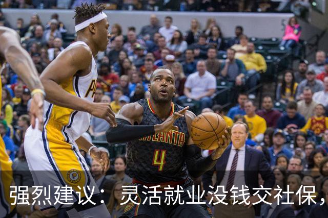 强烈建议：灵活就业没钱交社保，国家先代缴，退休后再扣除！