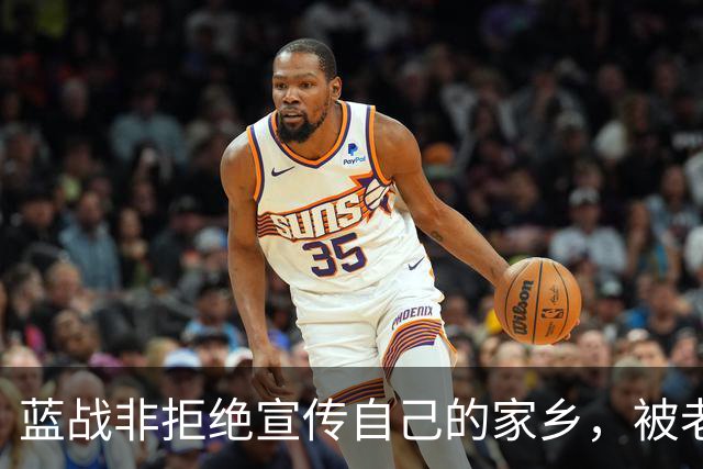 蓝战非拒绝宣传自己的家乡，被老家人骂上热搜，忘恩负义