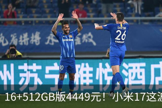 16+512GB版4449元！小米17这波降价，小屏旗舰的性价比回来了